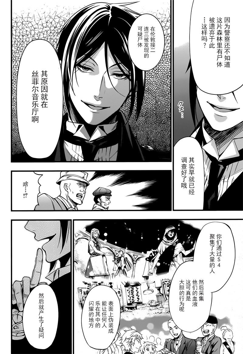 《黑执事》漫画最新章节第123话免费下拉式在线观看章节第【17】张图片