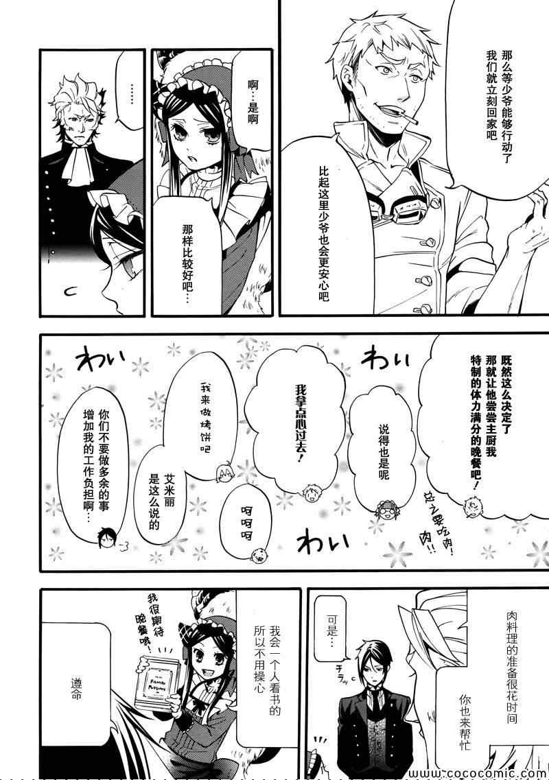 《黑执事》漫画最新章节第92话免费下拉式在线观看章节第【18】张图片