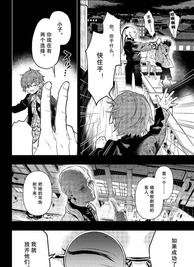 《黑执事》漫画最新章节第158话 试看版免费下拉式在线观看章节第【10】张图片