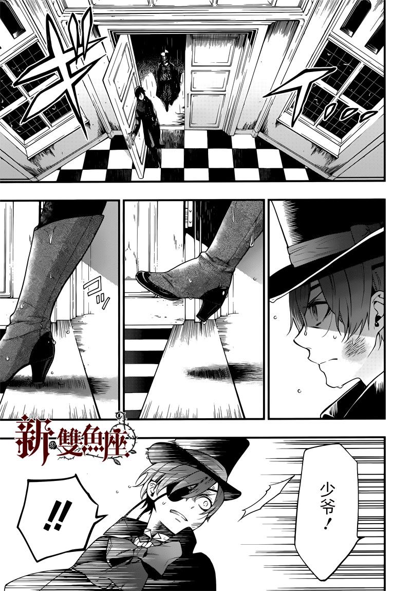 《黑执事》漫画最新章节第129话免费下拉式在线观看章节第【24】张图片