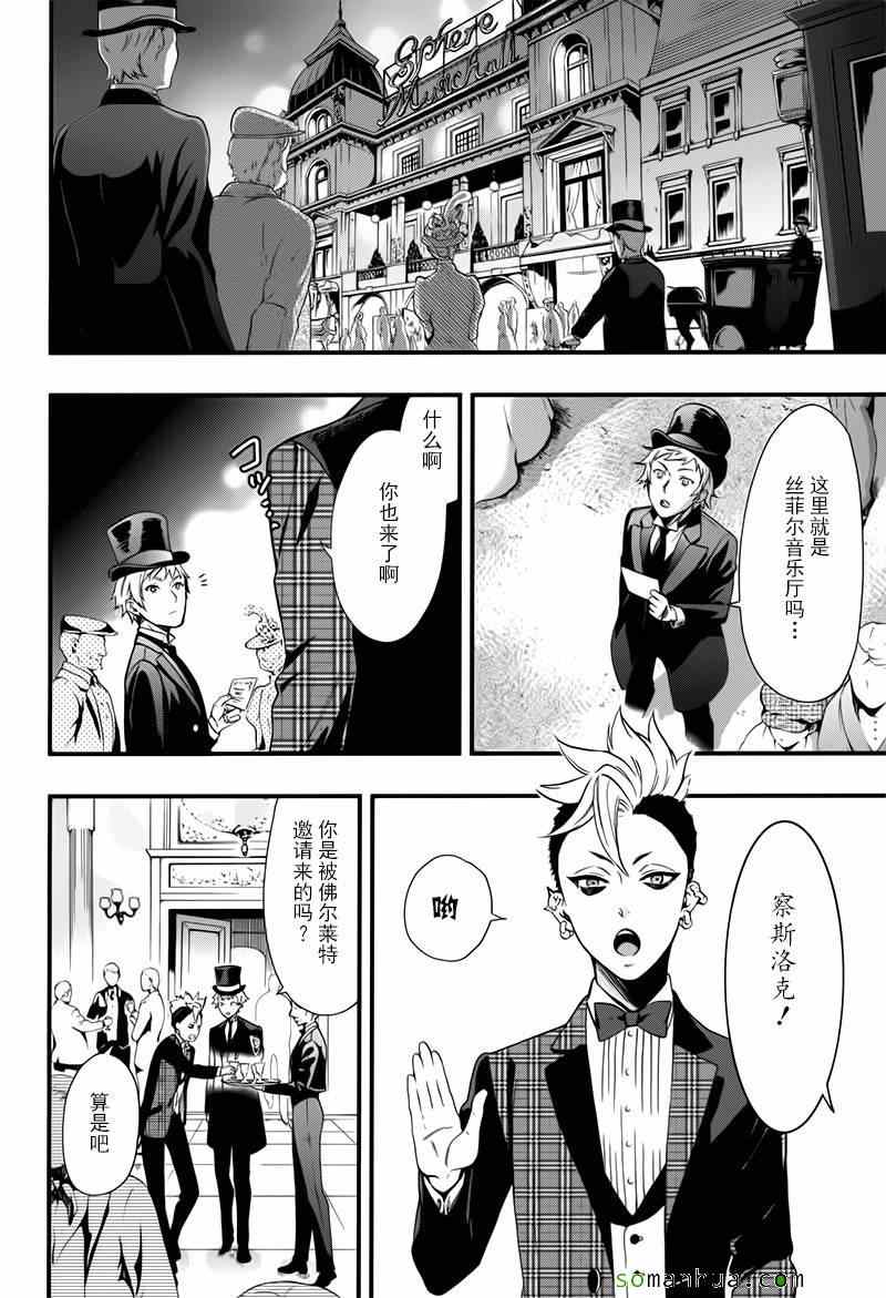 《黑执事》漫画最新章节第109话免费下拉式在线观看章节第【10】张图片