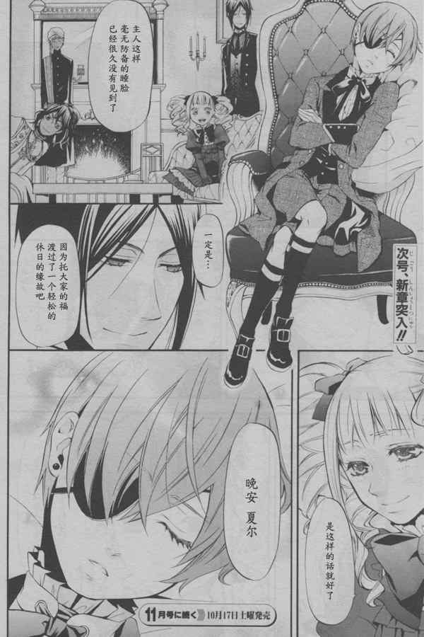 《黑执事》漫画最新章节第37话免费下拉式在线观看章节第【32】张图片