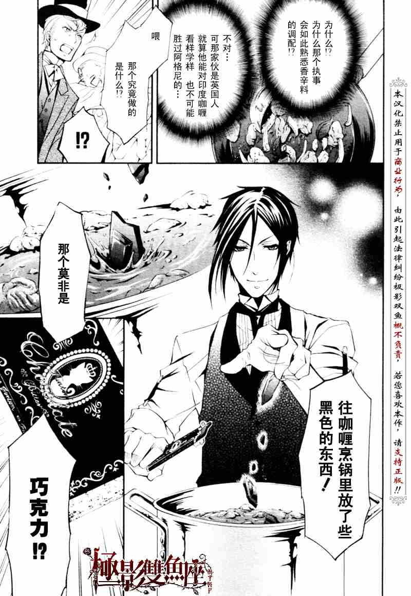 《黑执事》漫画最新章节第21话免费下拉式在线观看章节第【19】张图片