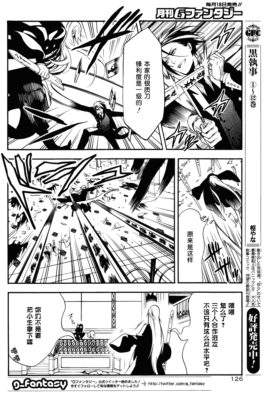 《黑执事》漫画最新章节第61话免费下拉式在线观看章节第【8】张图片