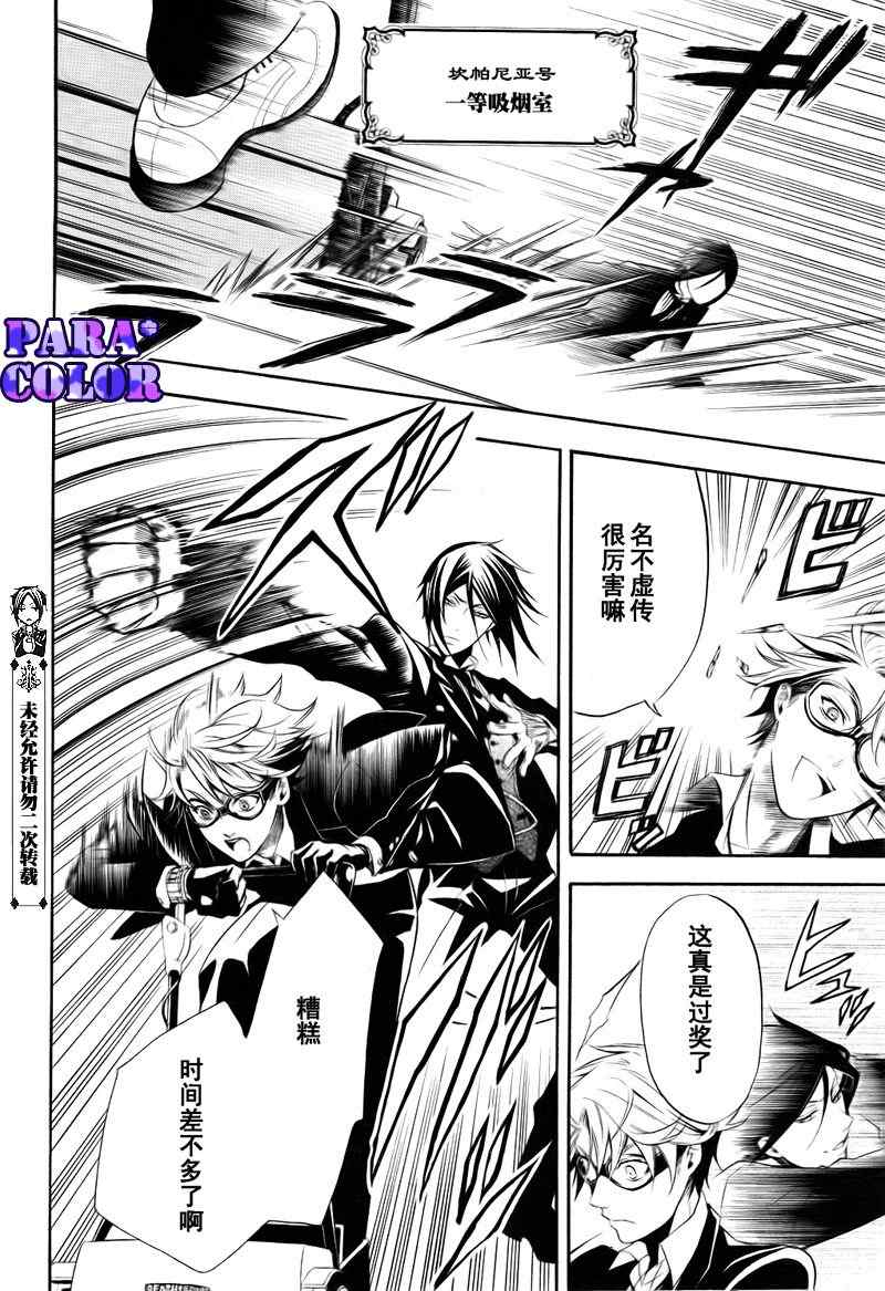 《黑执事》漫画最新章节第54话免费下拉式在线观看章节第【4】张图片