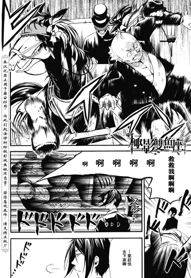 《黑执事》漫画最新章节第57话免费下拉式在线观看章节第【4】张图片