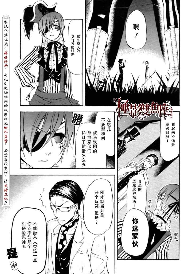 《黑执事》漫画最新章节第26话免费下拉式在线观看章节第【31】张图片