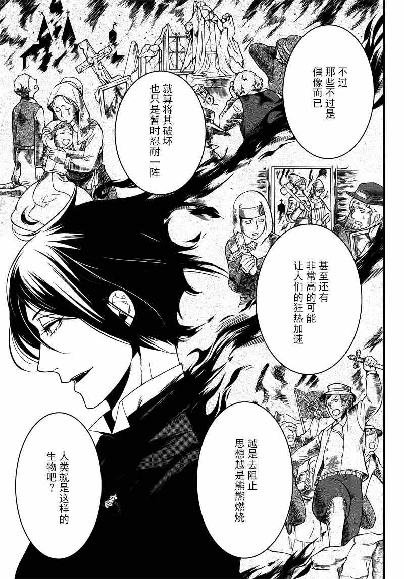 《黑执事》漫画最新章节第117话免费下拉式在线观看章节第【21】张图片