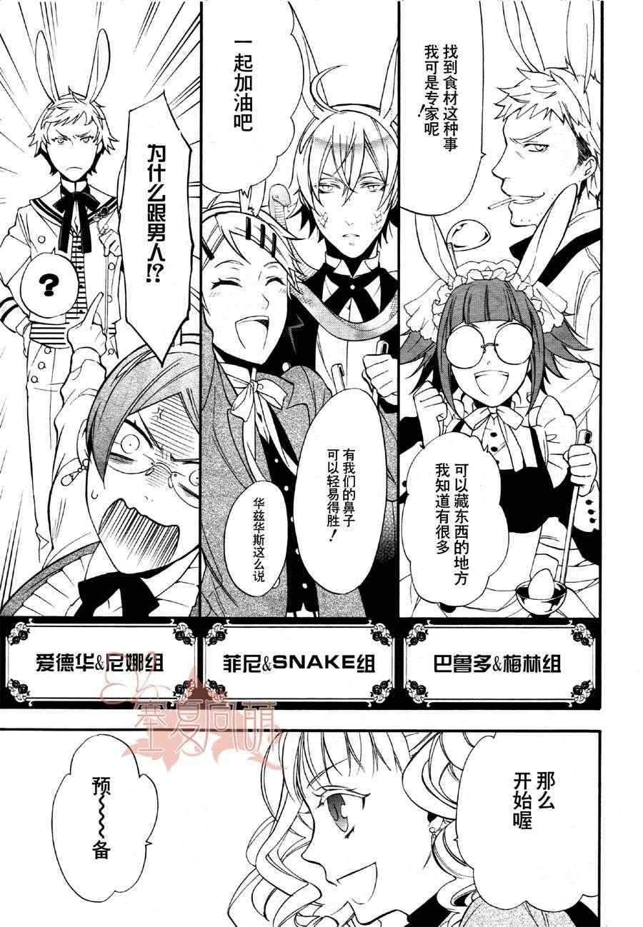 《黑执事》漫画最新章节第66话免费下拉式在线观看章节第【15】张图片