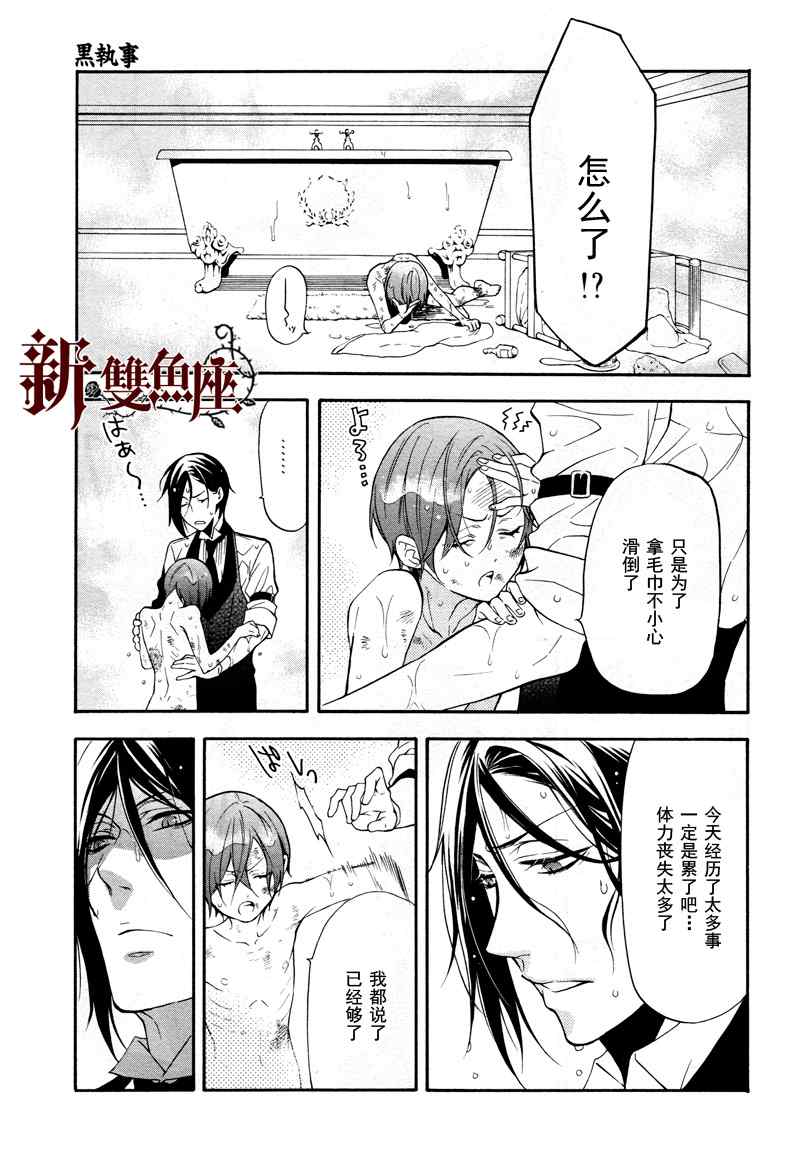 《黑执事》漫画最新章节第62话免费下拉式在线观看章节第【24】张图片