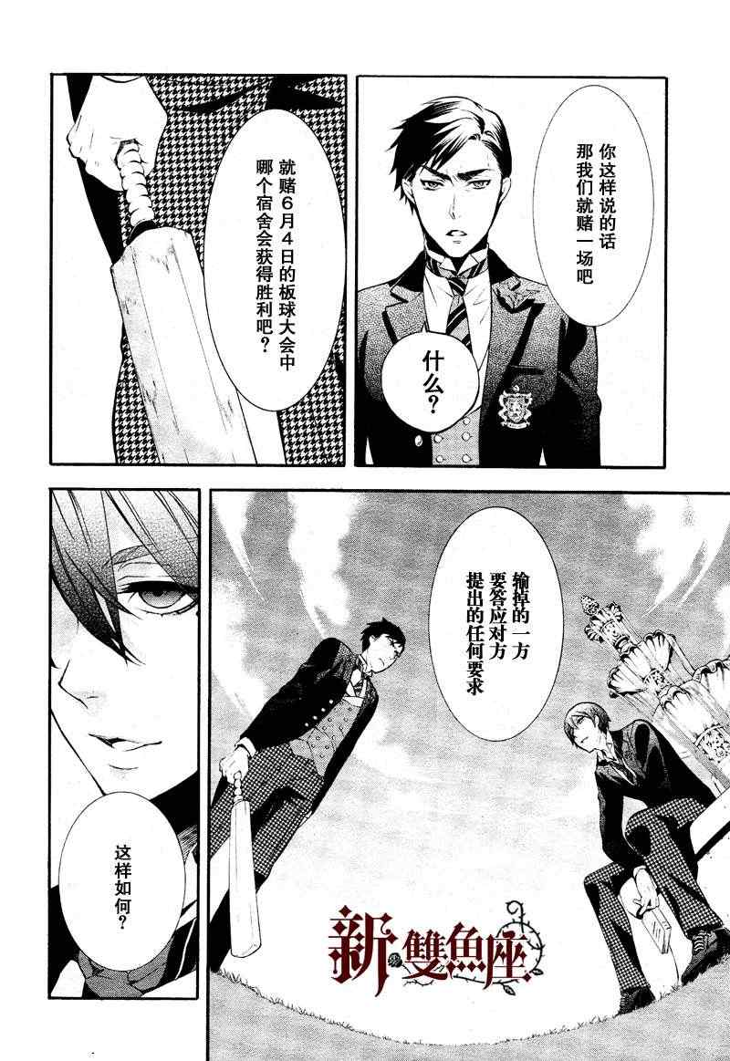 《黑执事》漫画最新章节第75话免费下拉式在线观看章节第【20】张图片