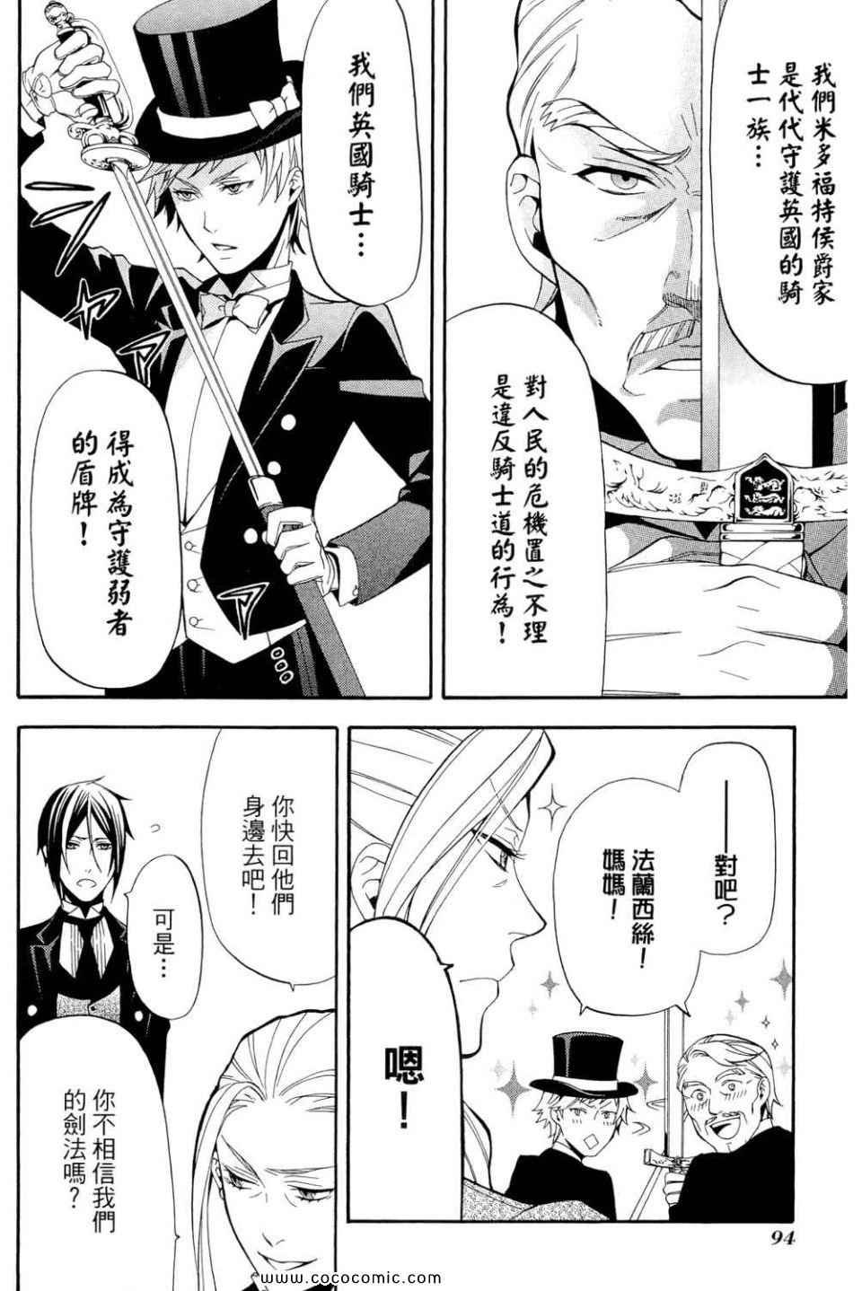 《黑执事》漫画最新章节第12卷免费下拉式在线观看章节第【98】张图片