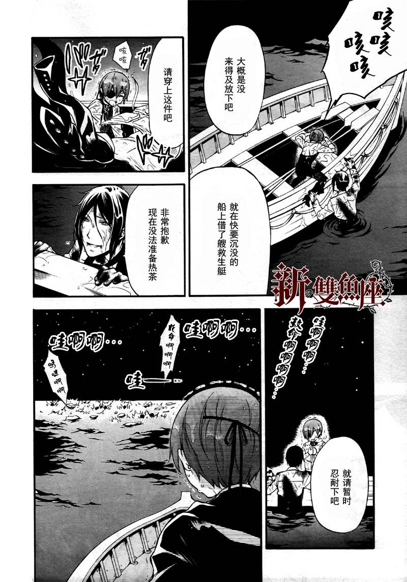 《黑执事》漫画最新章节第65话免费下拉式在线观看章节第【14】张图片