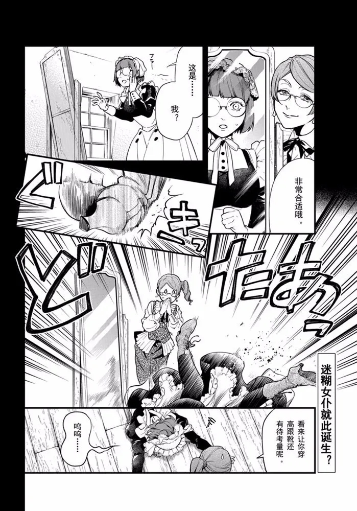 《黑执事》漫画最新章节第164话免费下拉式在线观看章节第【16】张图片