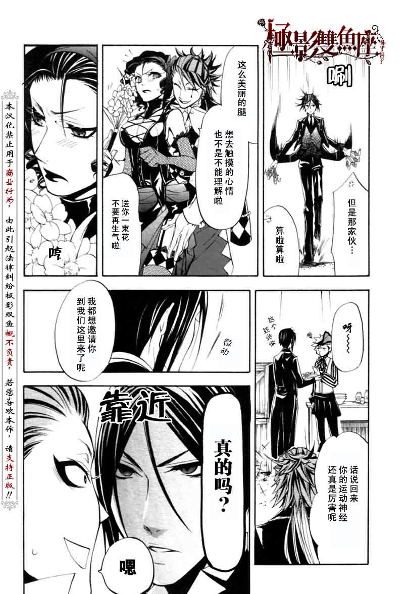 《黑执事》漫画最新章节第25话免费下拉式在线观看章节第【19】张图片