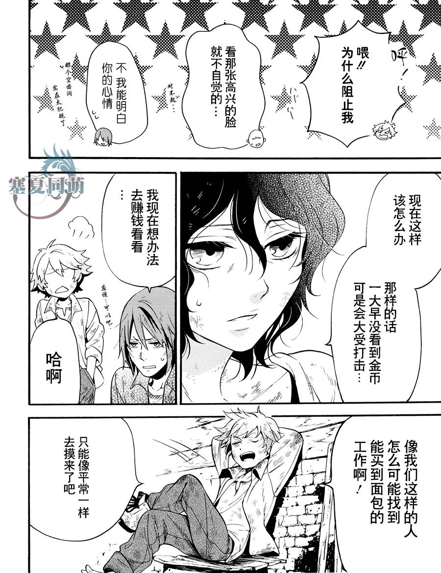 《黑执事》漫画最新章节DVD特典漫画免费下拉式在线观看章节第【12】张图片