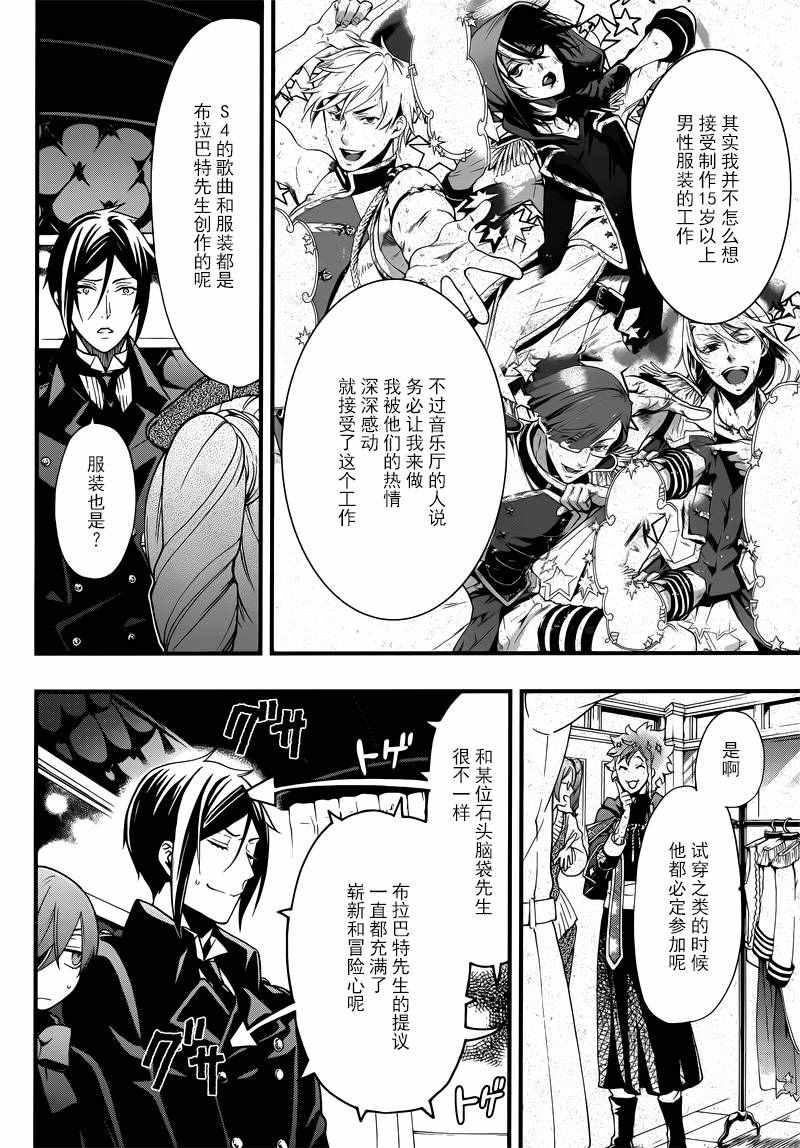 《黑执事》漫画最新章节第116话免费下拉式在线观看章节第【5】张图片