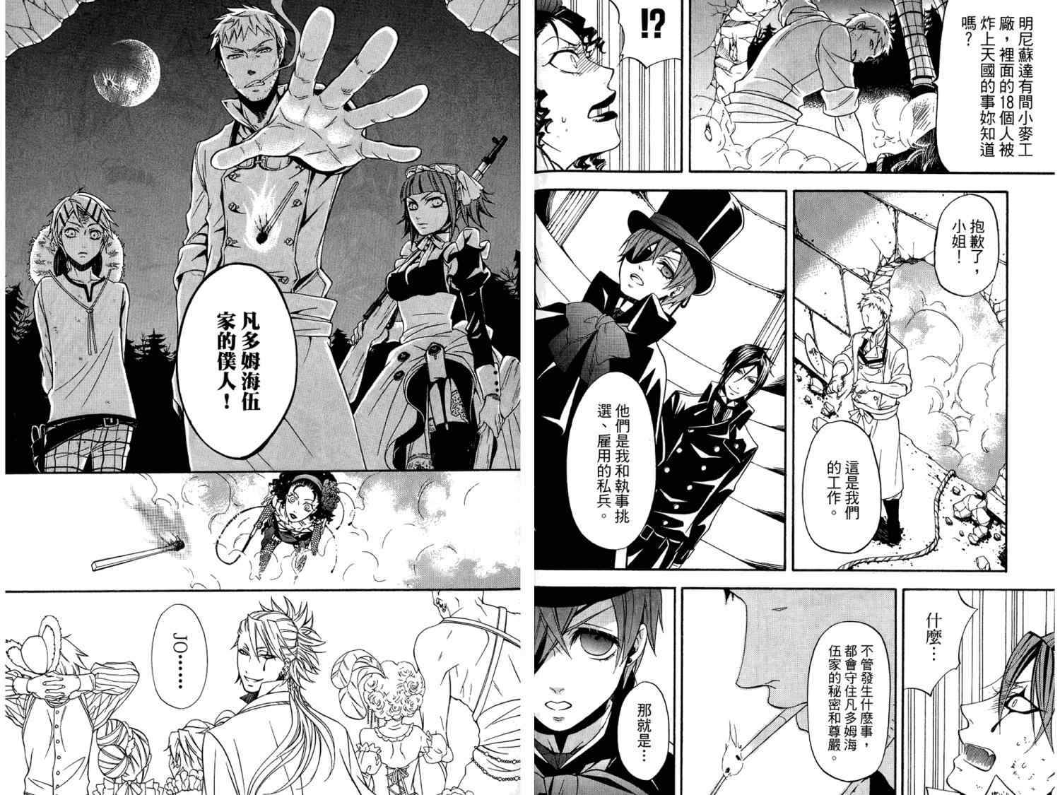 《黑执事》漫画最新章节第8卷免费下拉式在线观看章节第【23】张图片