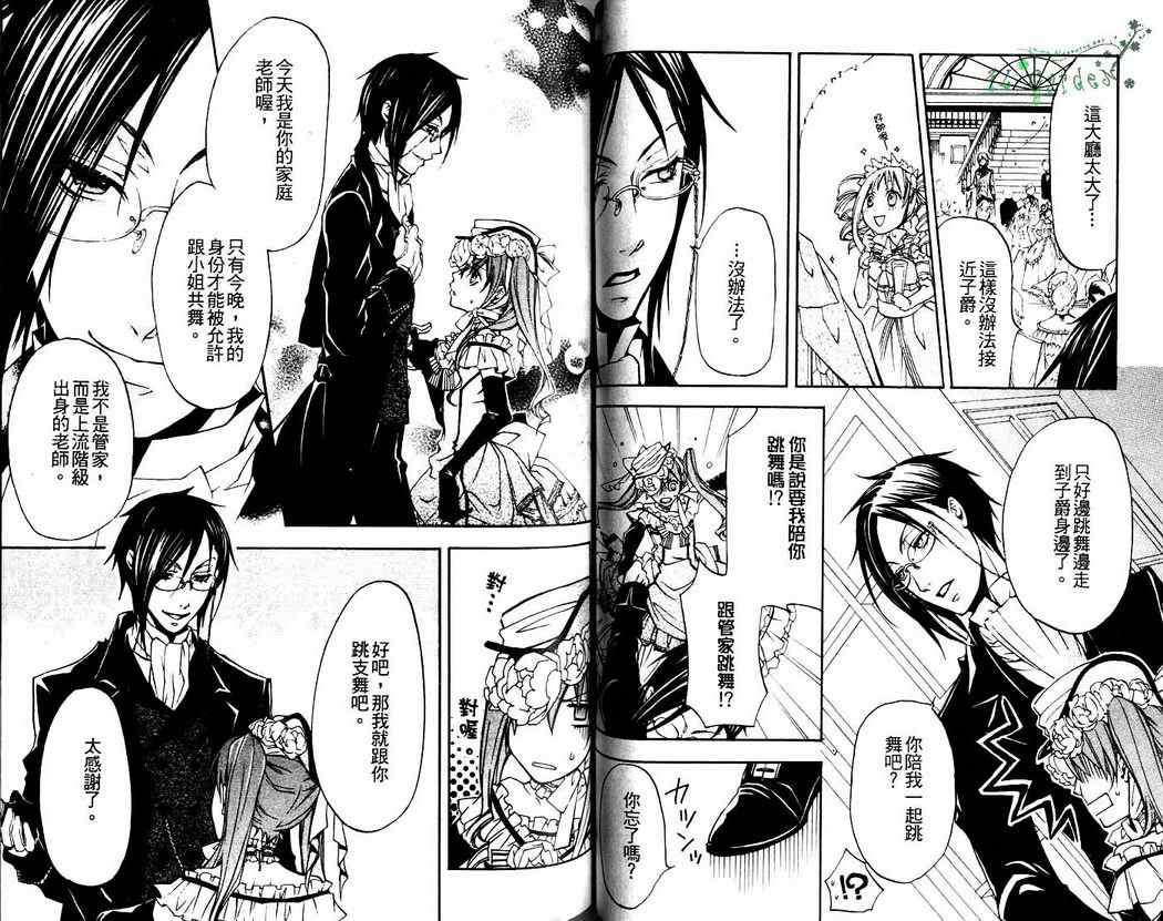 《黑执事》漫画最新章节第2卷免费下拉式在线观看章节第【47】张图片