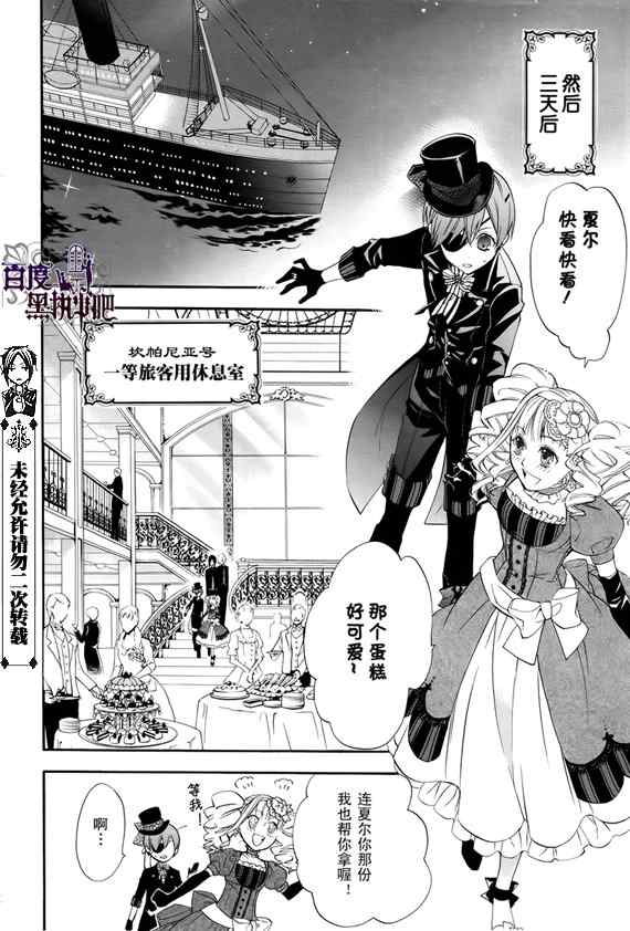 《黑执事》漫画最新章节第52话免费下拉式在线观看章节第【7】张图片