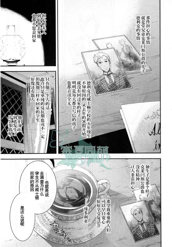 《黑执事》漫画最新章节第67话免费下拉式在线观看章节第【14】张图片