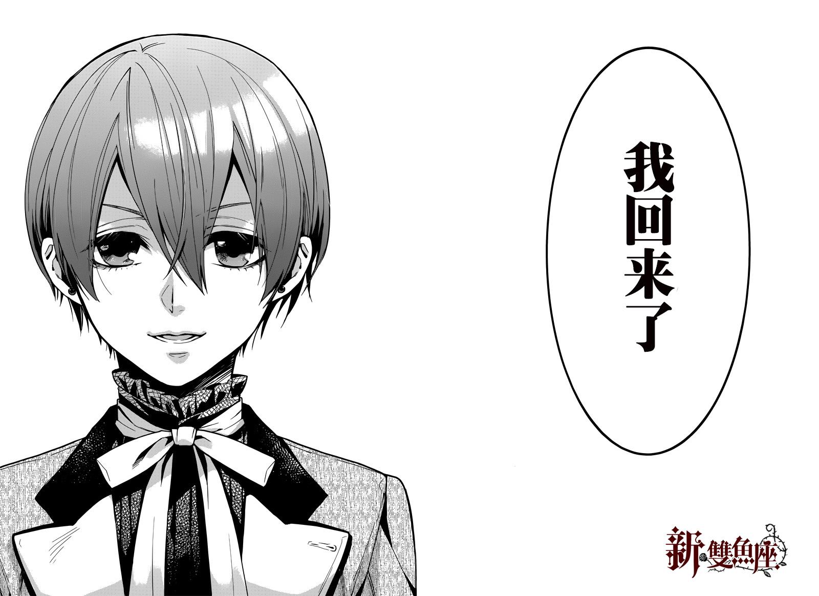 《黑执事》漫画最新章节第129话免费下拉式在线观看章节第【29】张图片