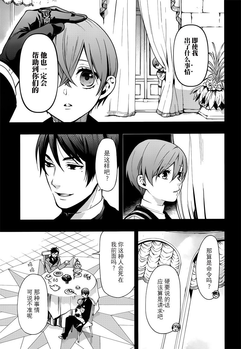 《黑执事》漫画最新章节第131话免费下拉式在线观看章节第【9】张图片