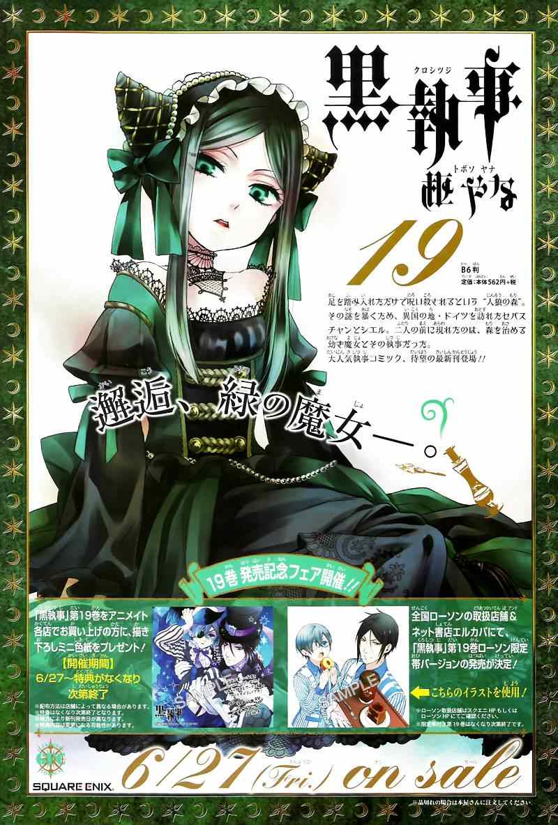 《黑执事》漫画最新章节第94话免费下拉式在线观看章节第【29】张图片