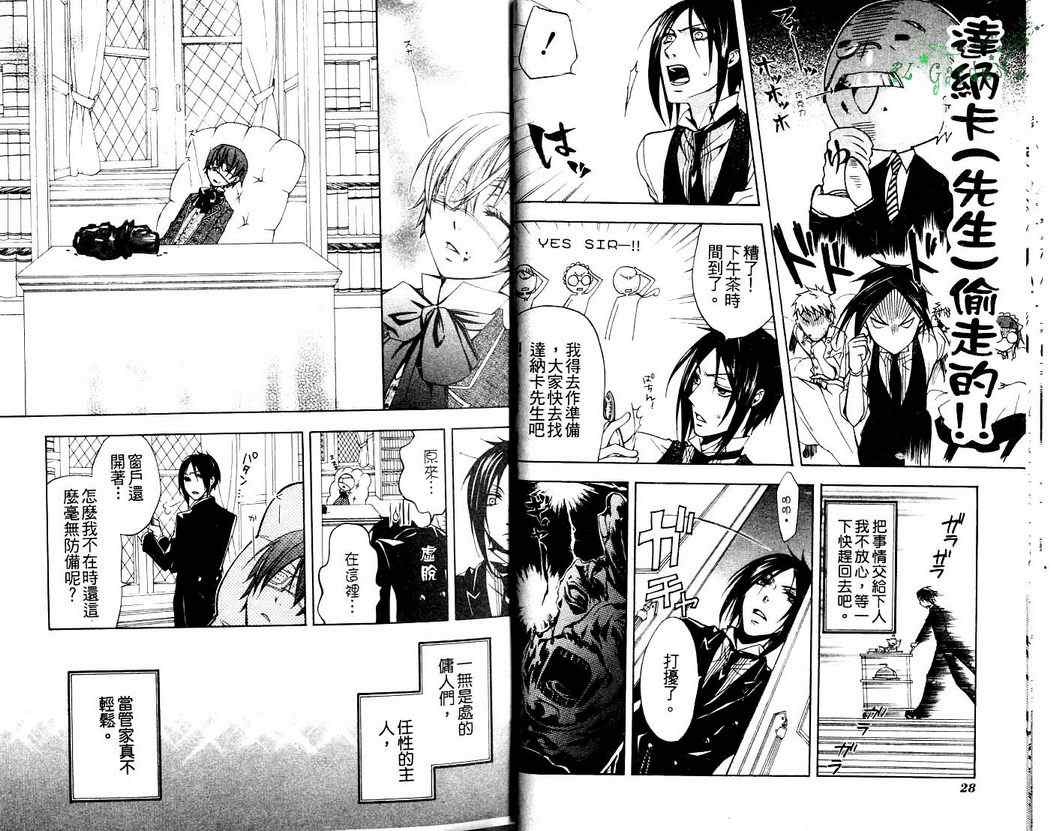 《黑执事》漫画最新章节第2卷免费下拉式在线观看章节第【16】张图片
