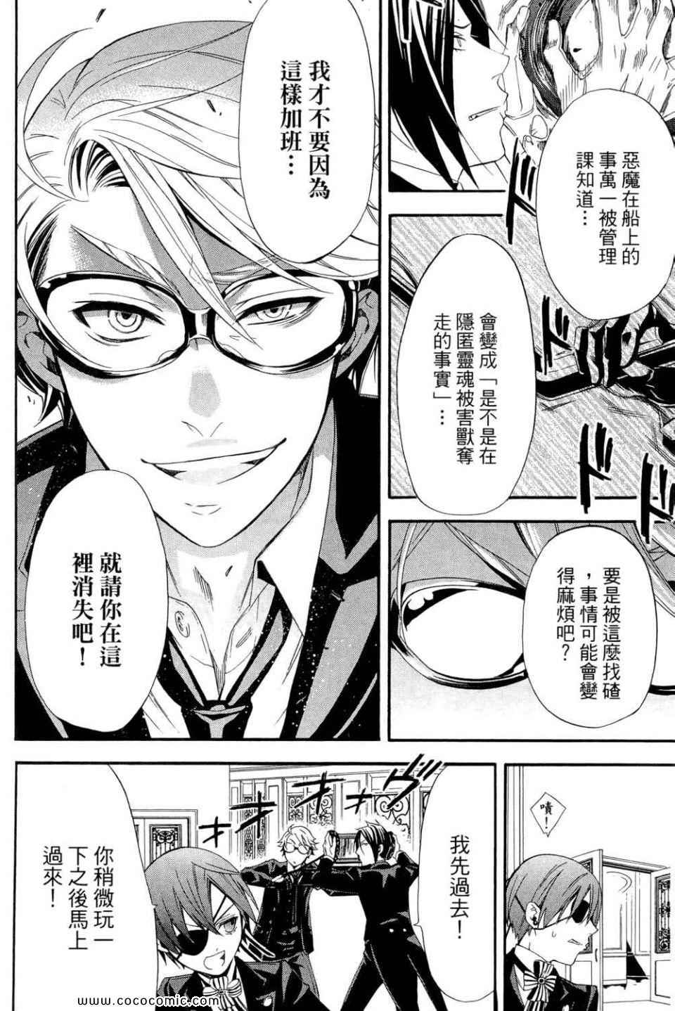 《黑执事》漫画最新章节第12卷免费下拉式在线观看章节第【20】张图片