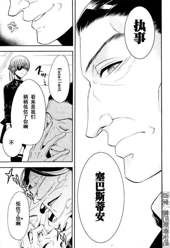 《黑执事》漫画最新章节第47话免费下拉式在线观看章节第【36】张图片