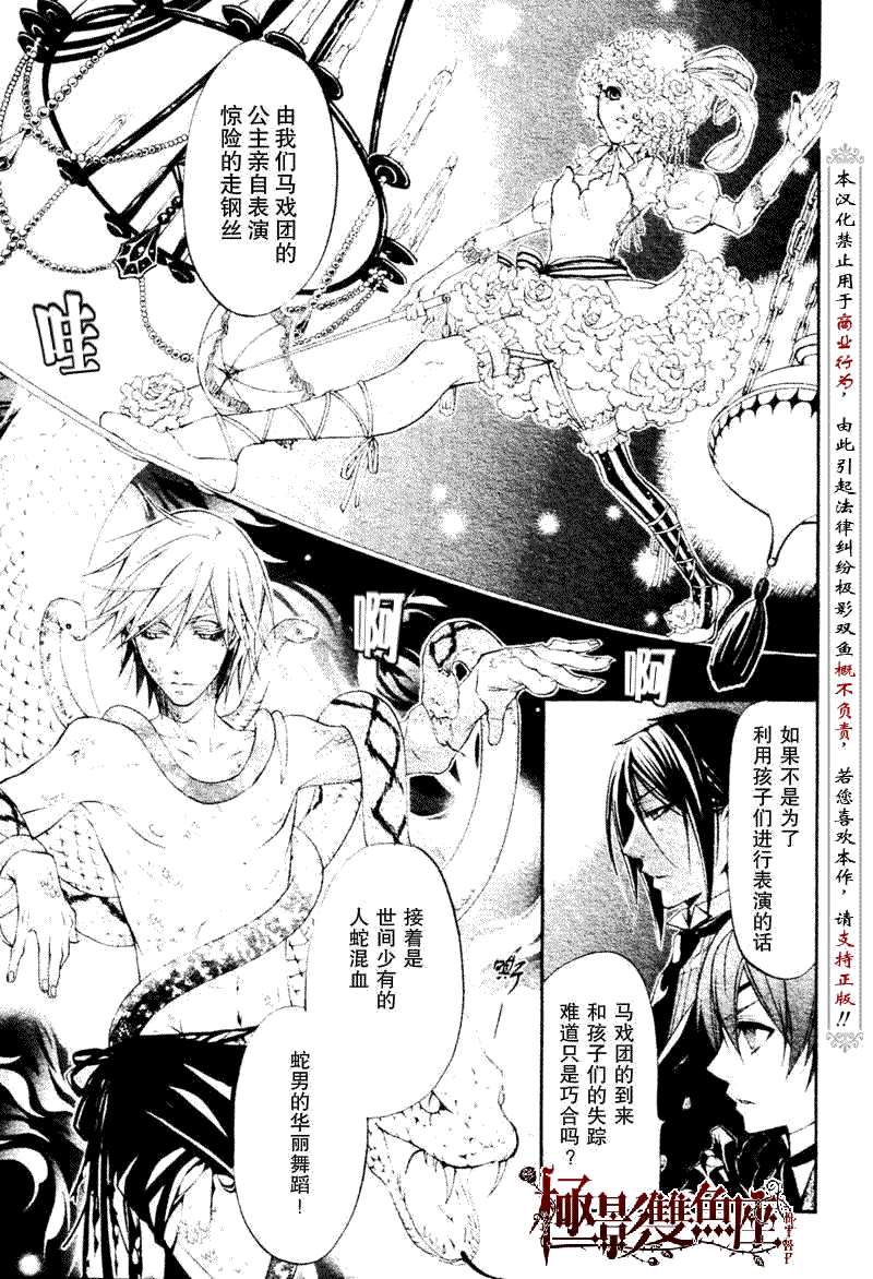 《黑执事》漫画最新章节第24话免费下拉式在线观看章节第【22】张图片