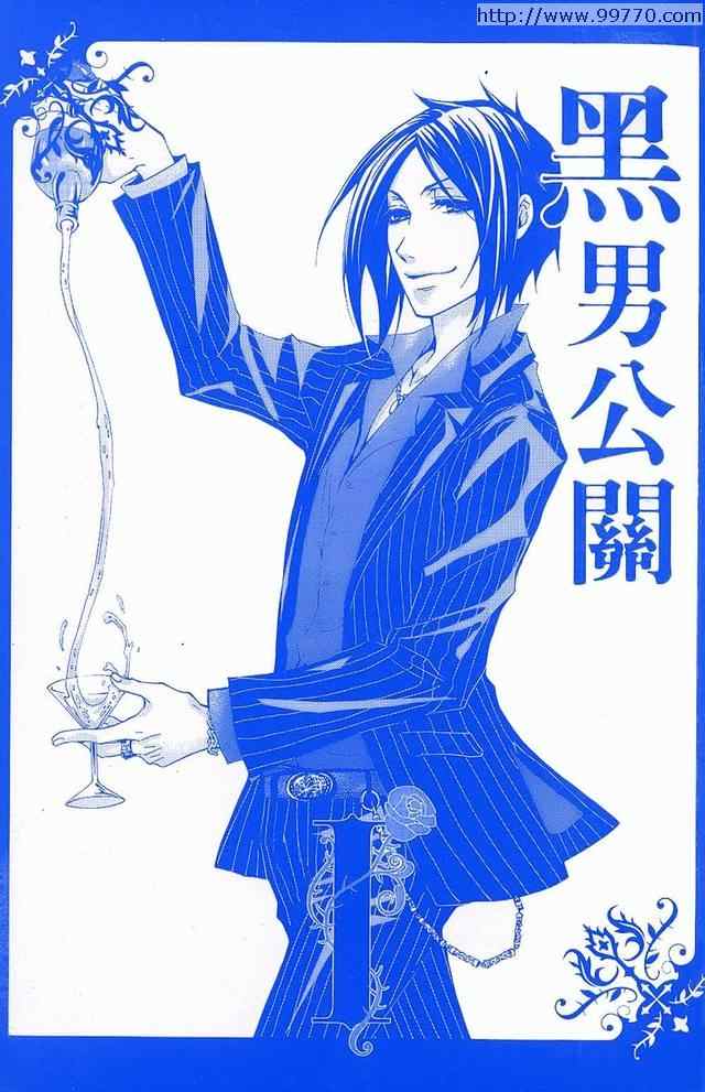 《黑执事》漫画最新章节第1卷免费下拉式在线观看章节第【2】张图片