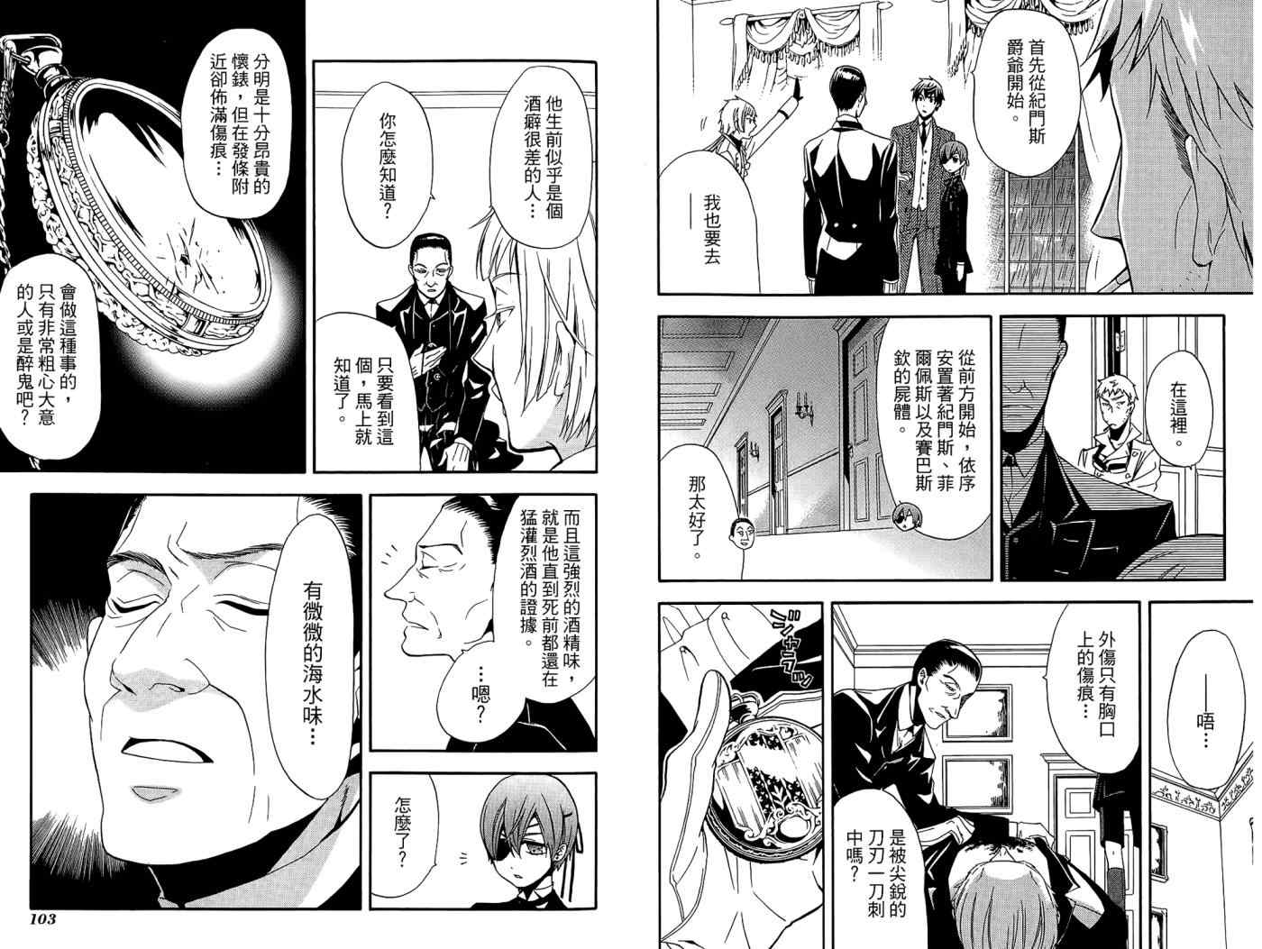 《黑执事》漫画最新章节第10卷免费下拉式在线观看章节第【55】张图片