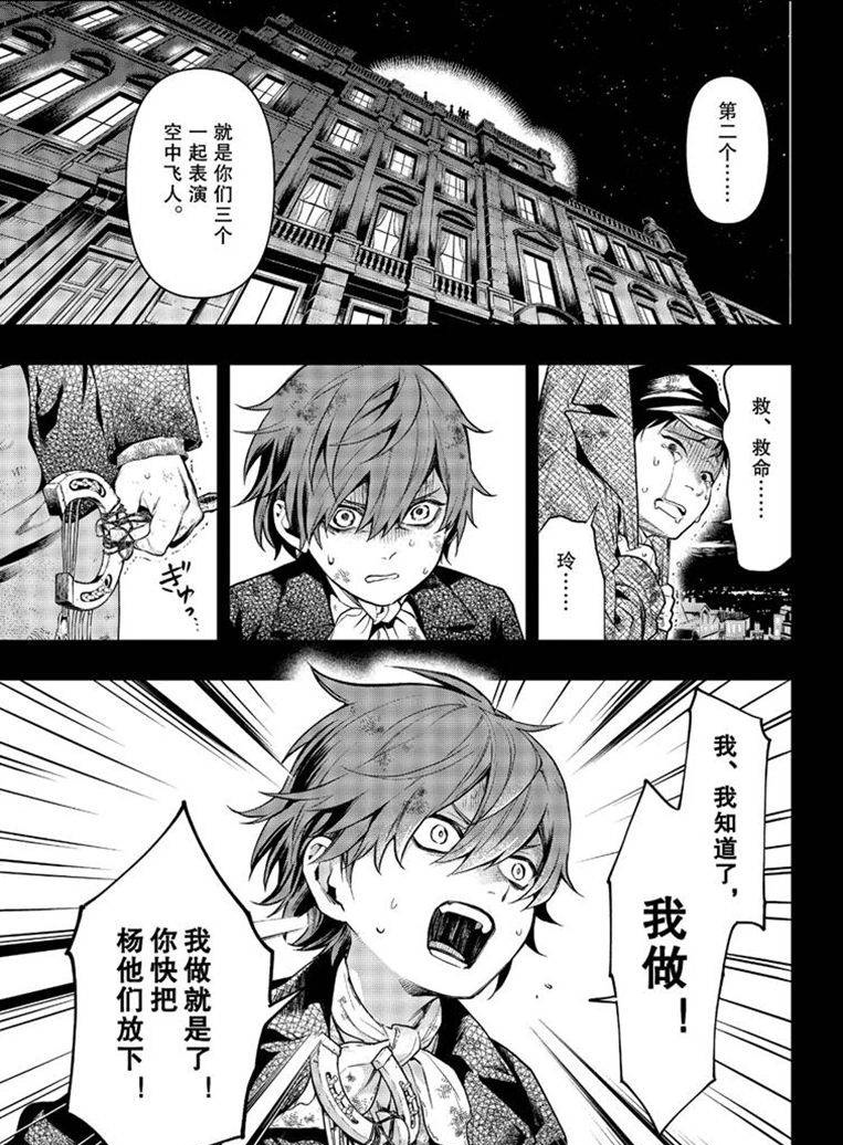 《黑执事》漫画最新章节第158话 试看版免费下拉式在线观看章节第【11】张图片