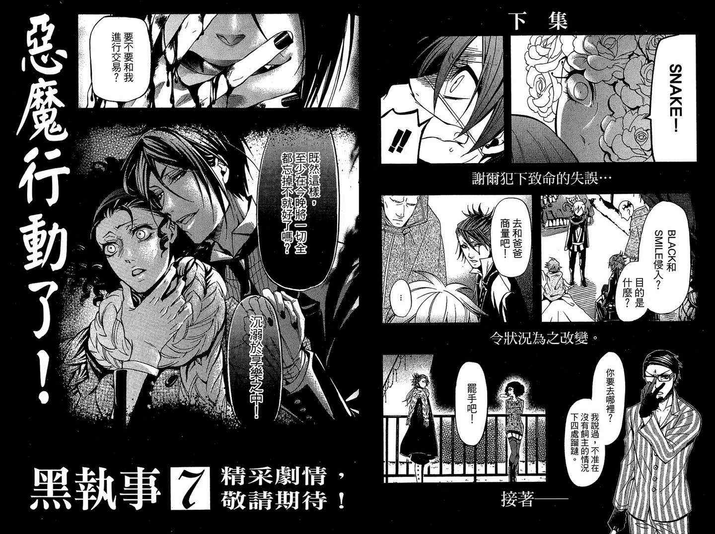 《黑执事》漫画最新章节第6卷免费下拉式在线观看章节第【89】张图片