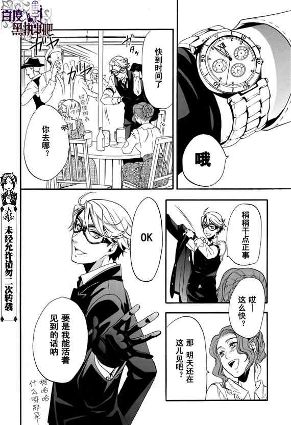 《黑执事》漫画最新章节第52话免费下拉式在线观看章节第【28】张图片