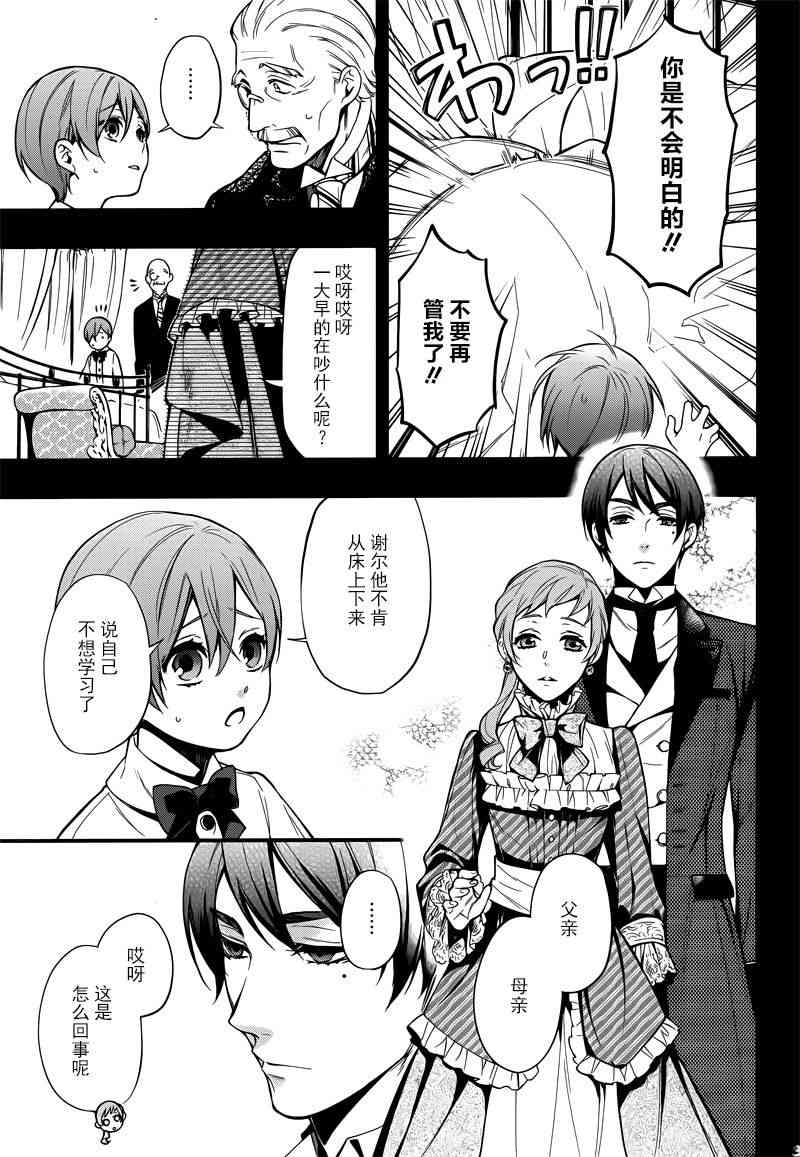 《黑执事》漫画最新章节第133话免费下拉式在线观看章节第【3】张图片