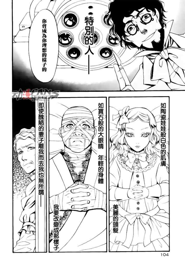 《黑执事》漫画最新章节第32话免费下拉式在线观看章节第【13】张图片