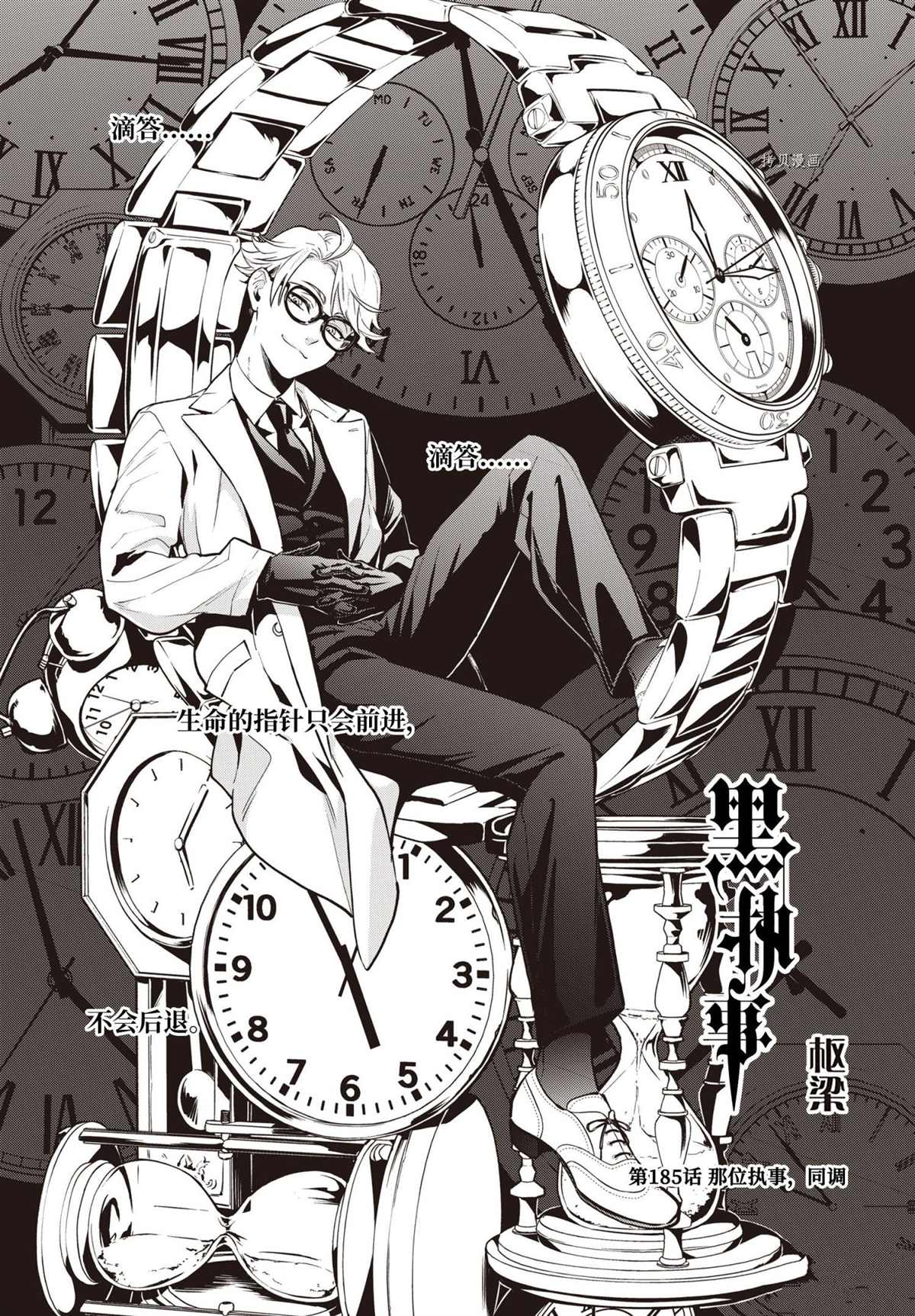 《黑执事》漫画最新章节第185话 试看版免费下拉式在线观看章节第【1】张图片