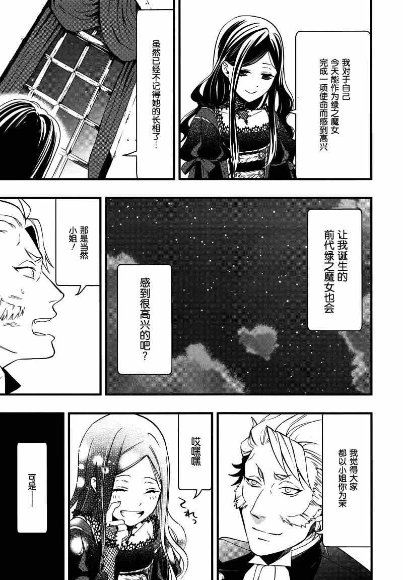 《黑执事》漫画最新章节第96话免费下拉式在线观看章节第【16】张图片