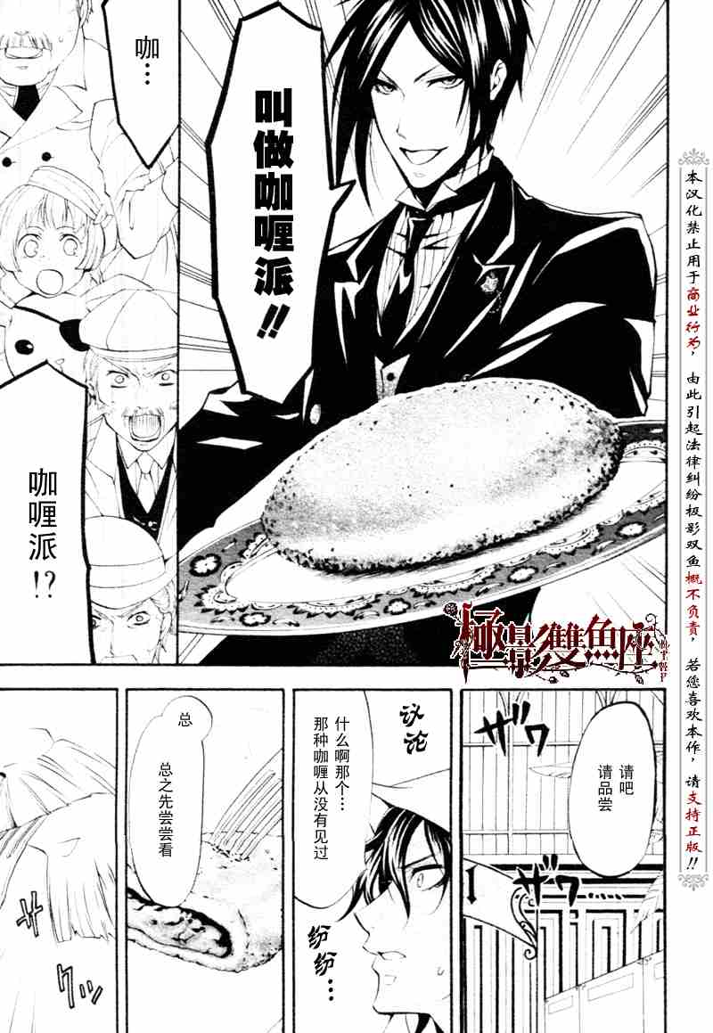 《黑执事》漫画最新章节第21话免费下拉式在线观看章节第【33】张图片