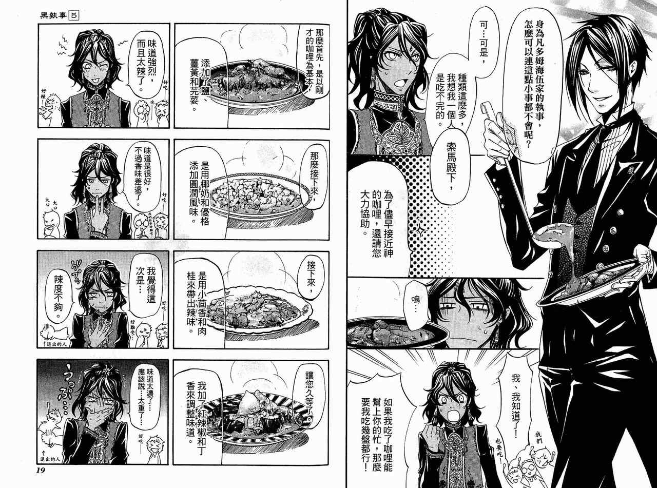 《黑执事》漫画最新章节第5卷免费下拉式在线观看章节第【13】张图片