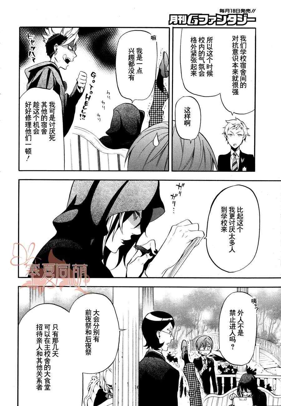 《黑执事》漫画最新章节第72话免费下拉式在线观看章节第【17】张图片