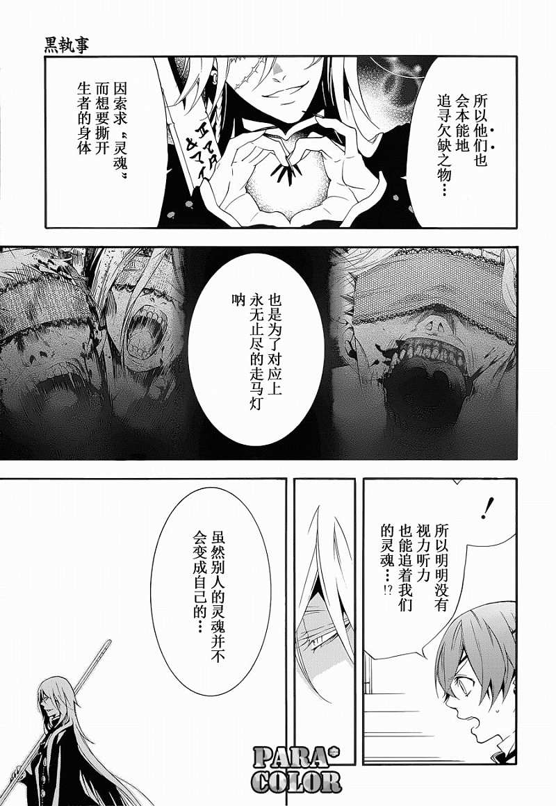 《黑执事》漫画最新章节第60话免费下拉式在线观看章节第【15】张图片