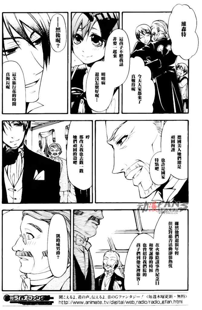 《黑执事》漫画最新章节第32话免费下拉式在线观看章节第【5】张图片