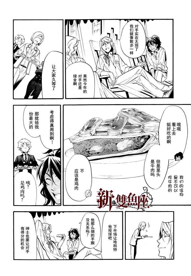 《黑执事》漫画最新章节第76话免费下拉式在线观看章节第【24】张图片