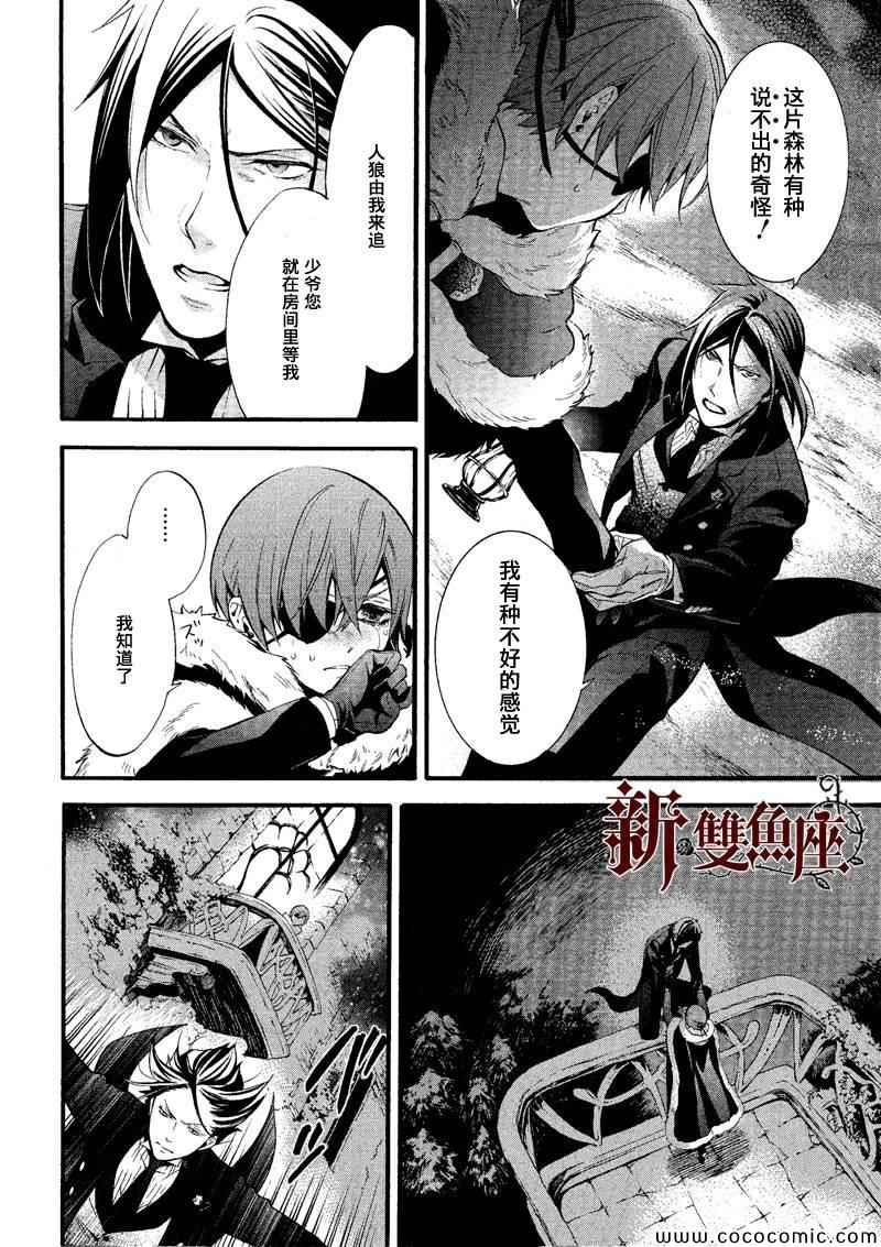 《黑执事》漫画最新章节第89话免费下拉式在线观看章节第【33】张图片