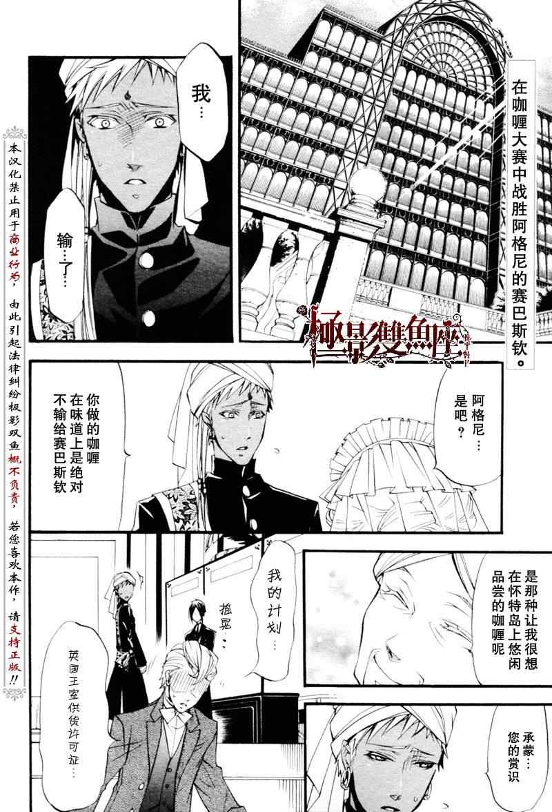 《黑执事》漫画最新章节第22话免费下拉式在线观看章节第【2】张图片