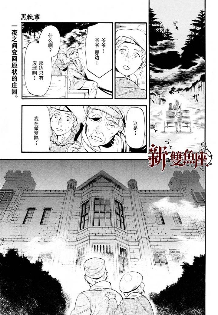 《黑执事》漫画最新章节第63话免费下拉式在线观看章节第【2】张图片